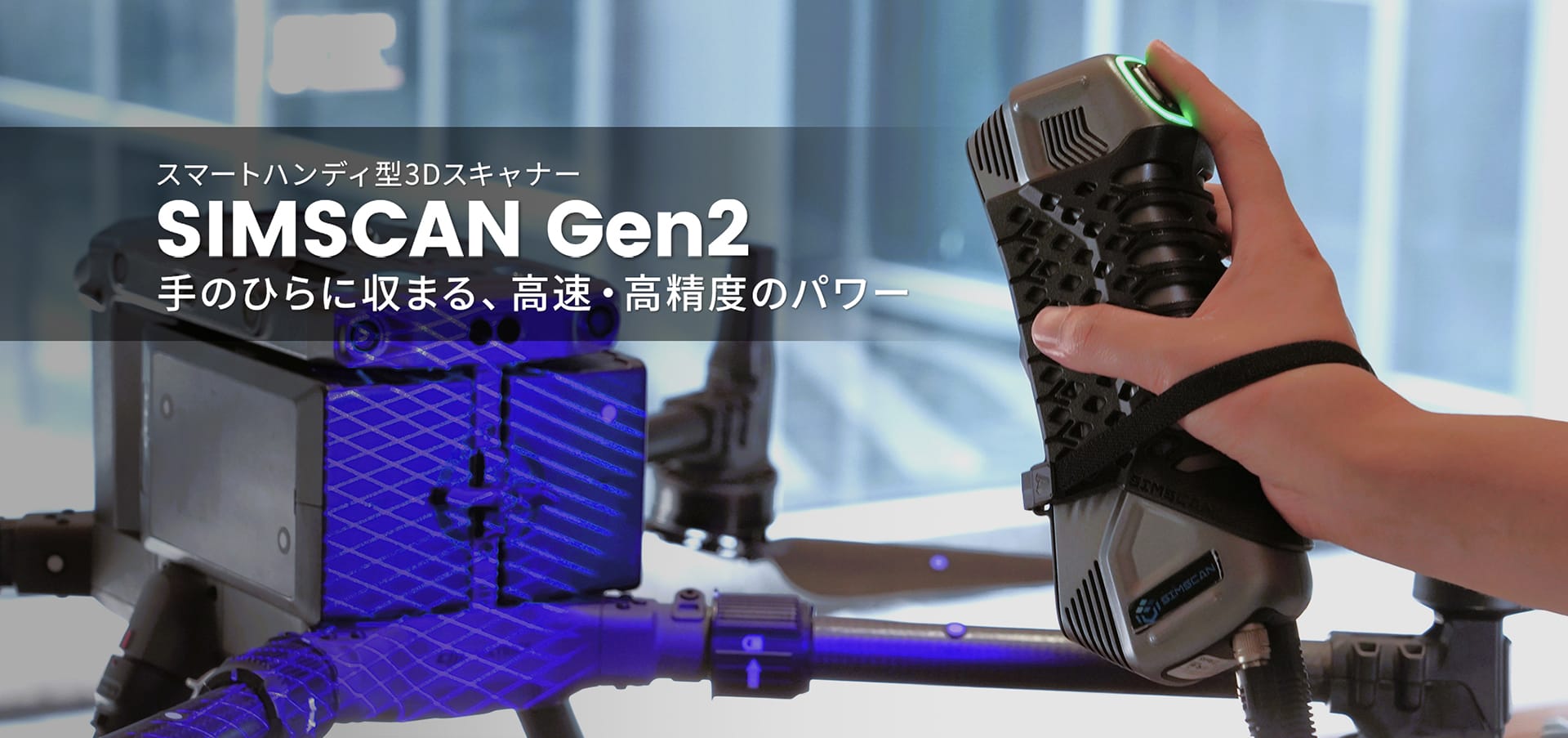 SIMSCAN Gen2