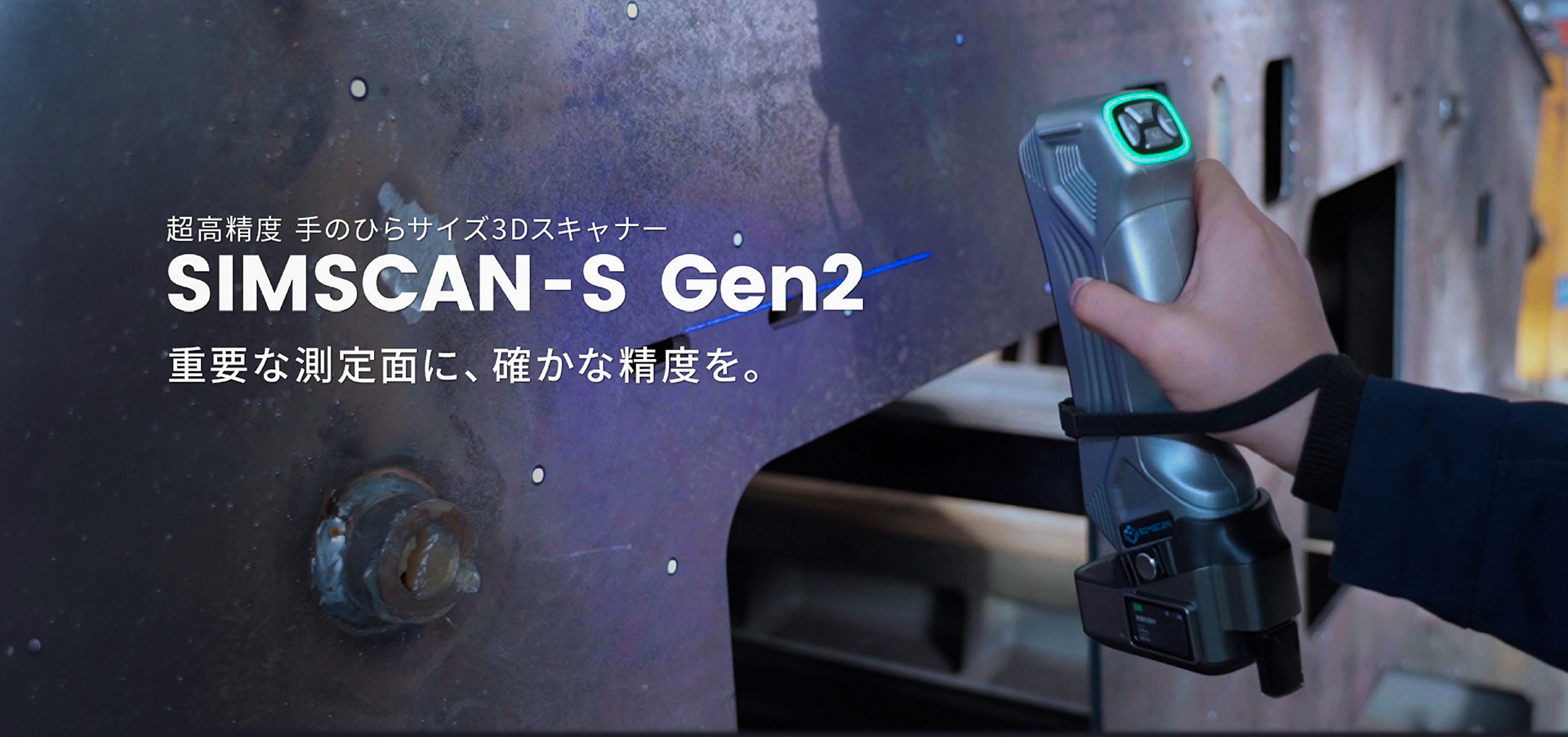 SIMSCAN-S Gen2