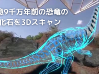 ルーフェンゴサウルスをAR画像で表したもの